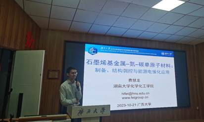 湖南大学费慧龙教授应邀为我院师生作学术报告