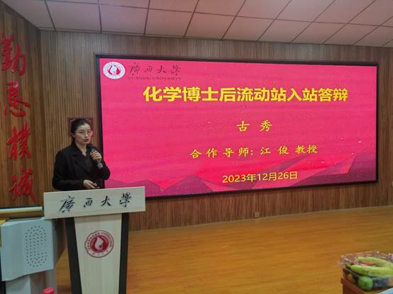 米兰体育化学博士后科研流动站首位博士后进站