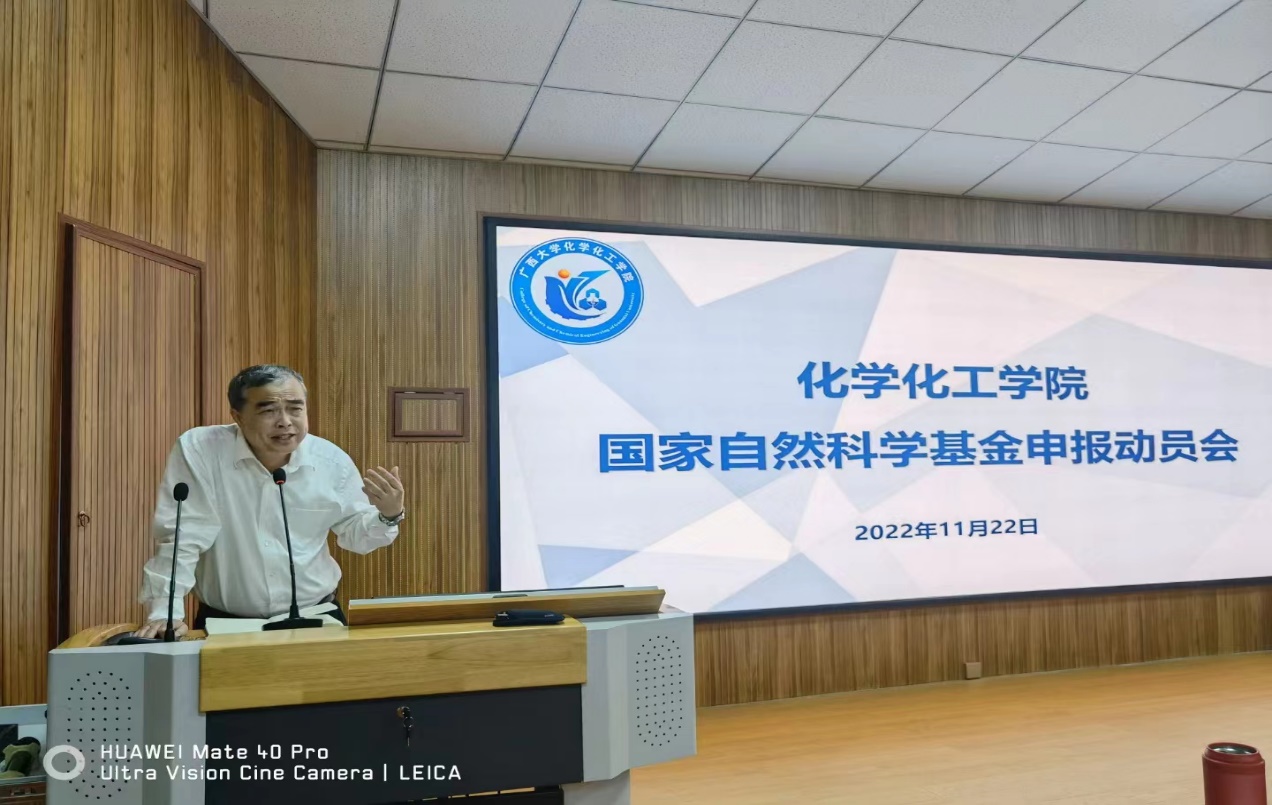我院召开2023年度国家自然科学基金项目申报动员会