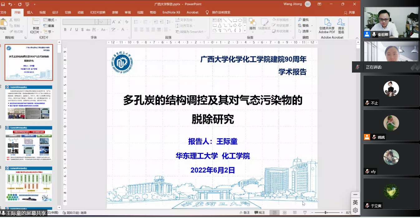 米兰体育,米兰（中国）建院90周年系列学术报告——多孔炭的结构调控及对气态污染物的脱除研究学术报告
